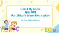 英语四年级上册Unit 4 My home Part B习题ppt课件