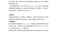 新版-牛津上海版一年级下册Revision 1教案设计