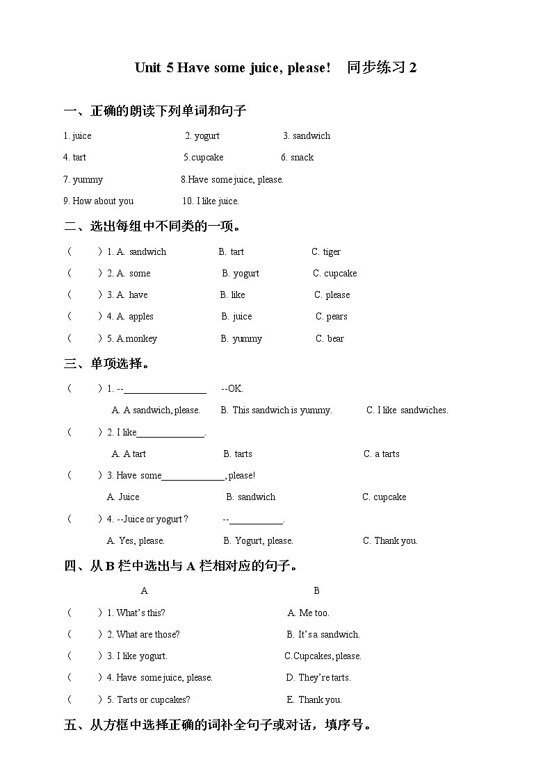 牛津译林版二年级上册英语Unit 5 Have some juice,pleaseFun time & Rhyme time课时练01