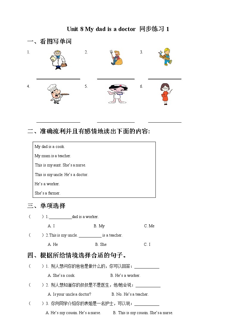 牛津译林版二年级上册英语Unit 8My dad is a doctor Story time课时练01