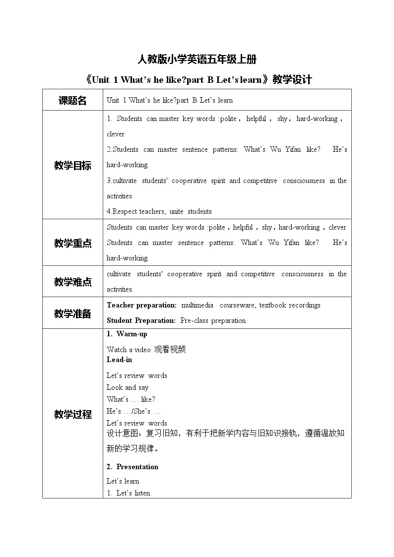 人教版英语五上《Unit1 What's he like part B Let’s learn》课件PPT+教学设计01