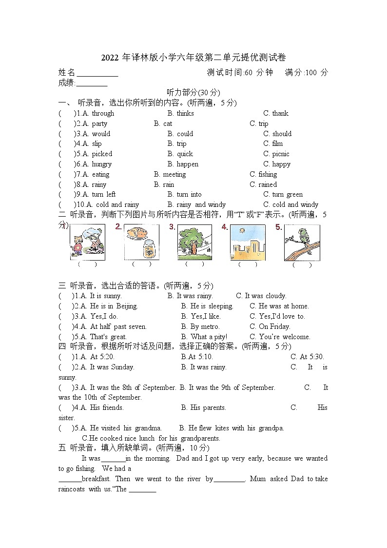 2022年译林版小学六年级第二单元提优测试卷第1页