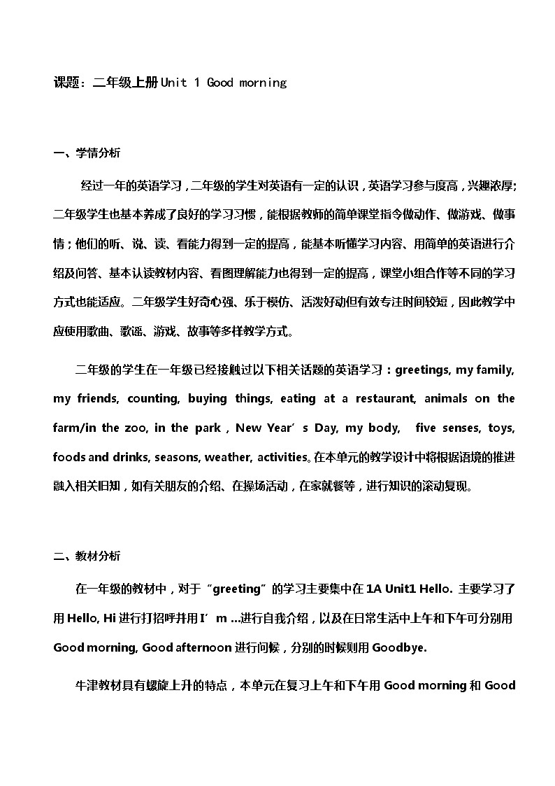 小學(xué)英語二年級上冊第一模塊第一單元第一課時第1頁