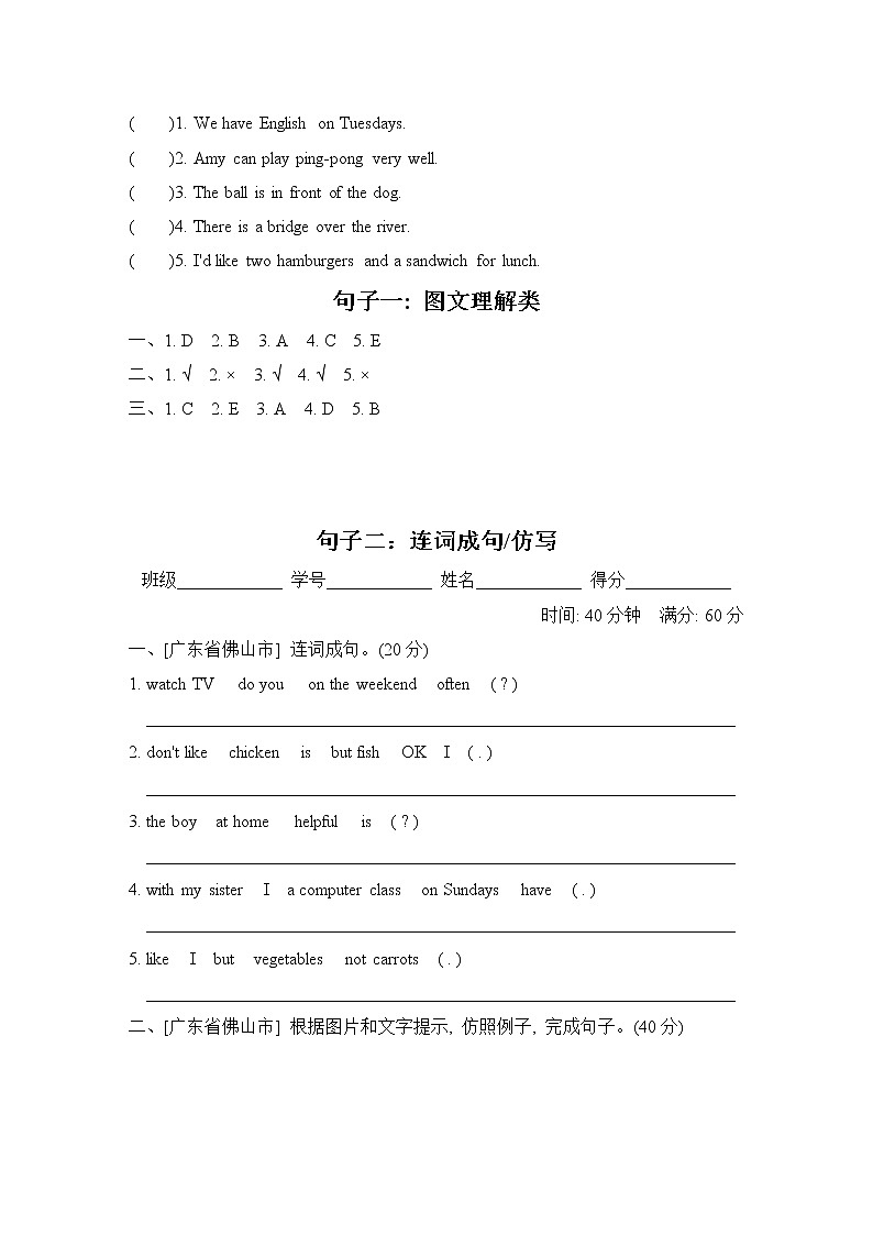 人教PEP版五年级上册期末专题复习--句子第2页