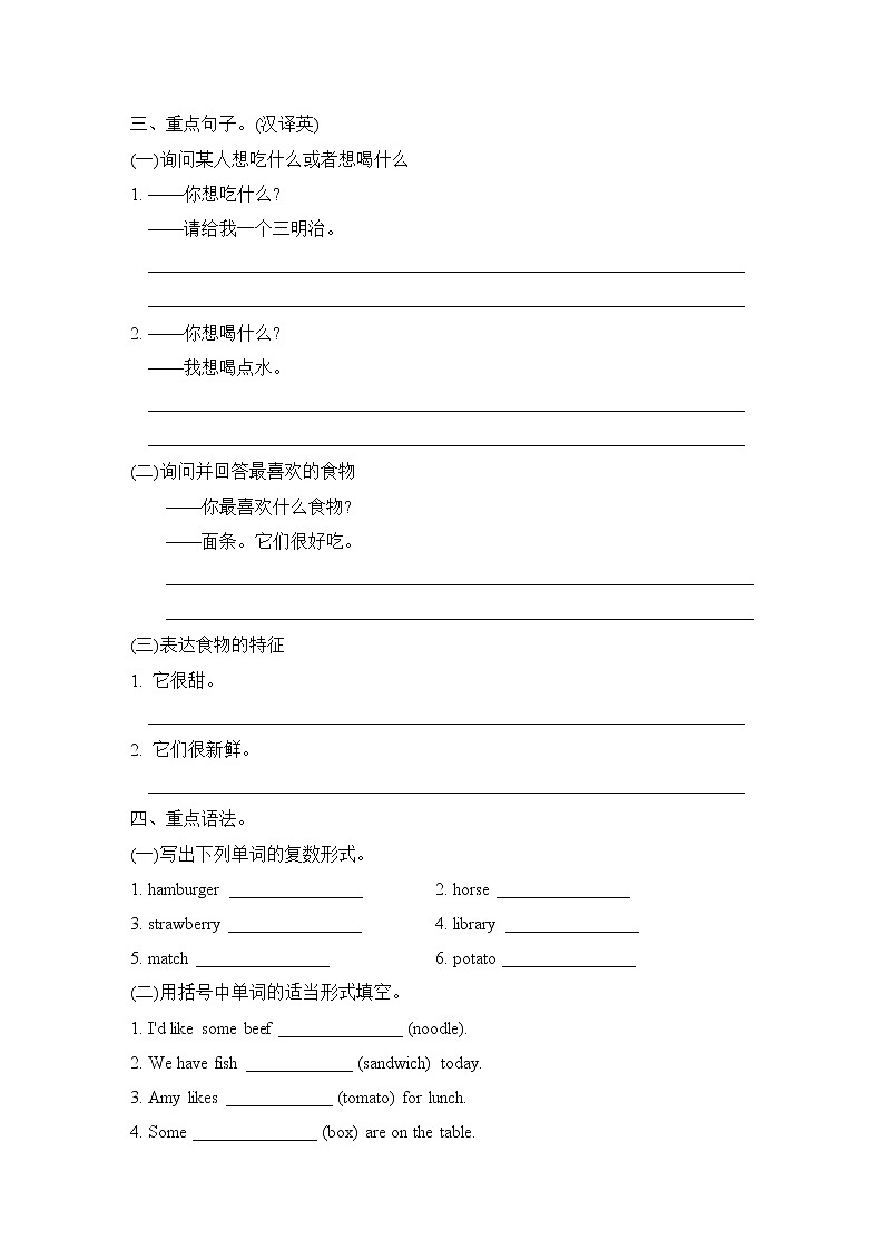 人教PEP版五年级上册期末专题复习--Unit 3饮食第2页