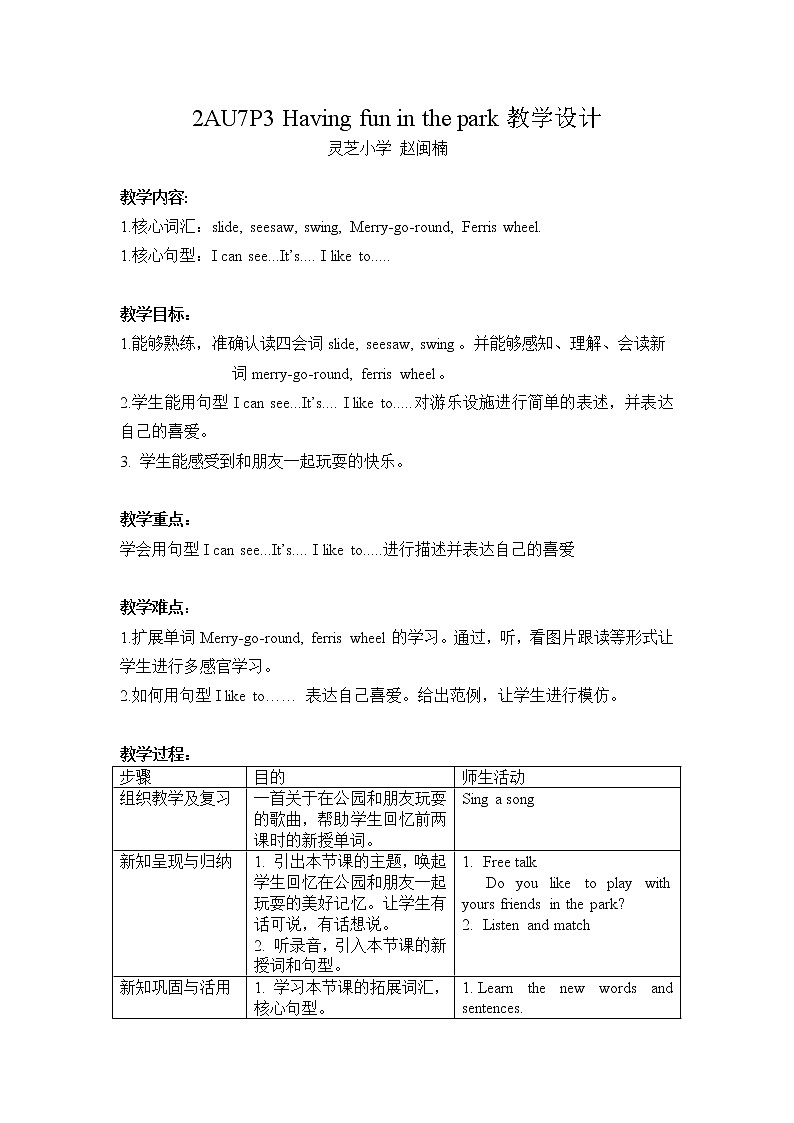 小學(xué)英語二年級(jí)上冊(cè)第三模塊第七單元第三課時(shí)第1頁