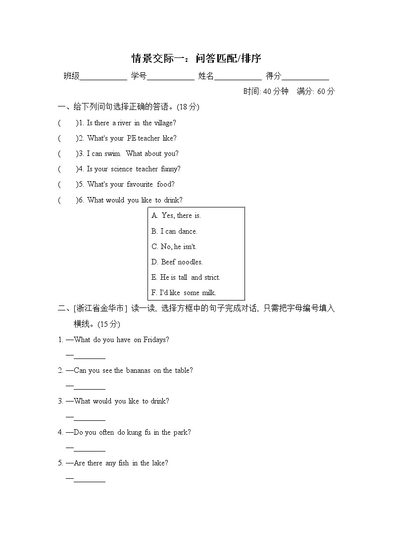 人教PEP版五年级上册期末专题复习--情景交际第1页