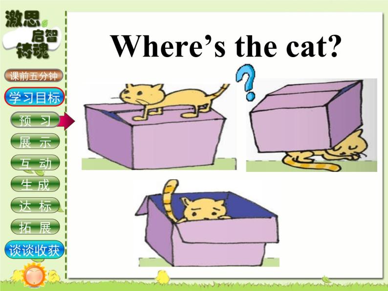 外研版(一年级起点)一年级下册英语课件-Module 2 Unit 2 The toy car is under the bed03