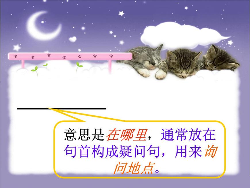 外研版(一年級起點)一年級下冊英語課件-Module 2unit1 Where 's the bird ？第3頁