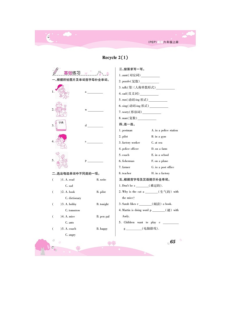 六年级上册英语试题 Recycle 2 一课一练(图片版 无答案)人教PEP版第1页