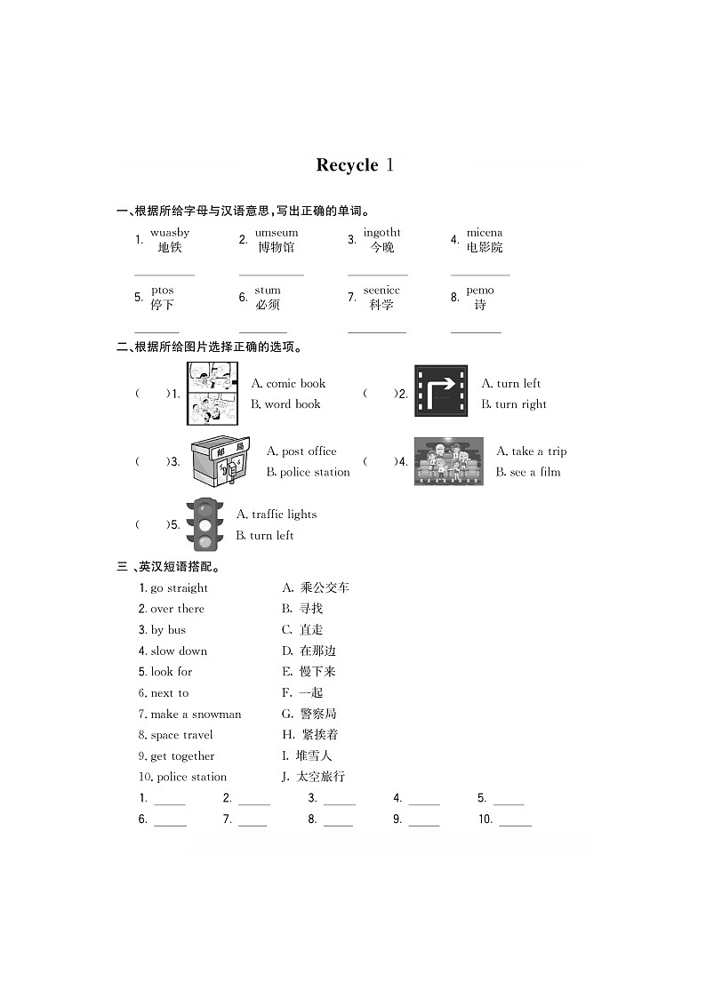 六年级上册英语试题-Recycle 1 一课一练(图片版 无答案)人教版PEP01