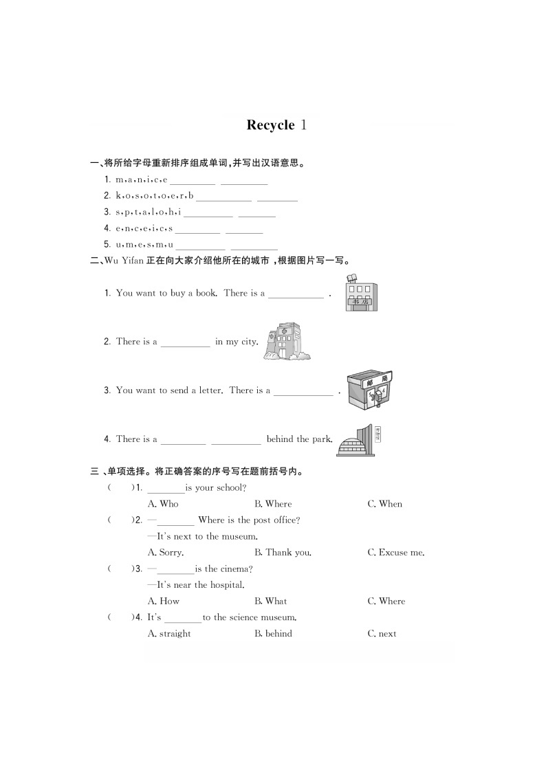 六年级上册英语试题-Recycle 1 一课一练（图片版无答案）人教版PEP01
