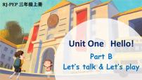 小学英语人教版 (PEP)三年级上册Unit 1 Hello! Part B精品ppt课件