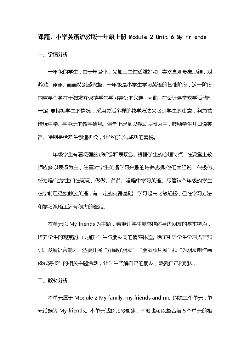 第六单元My friends第四课时第1页