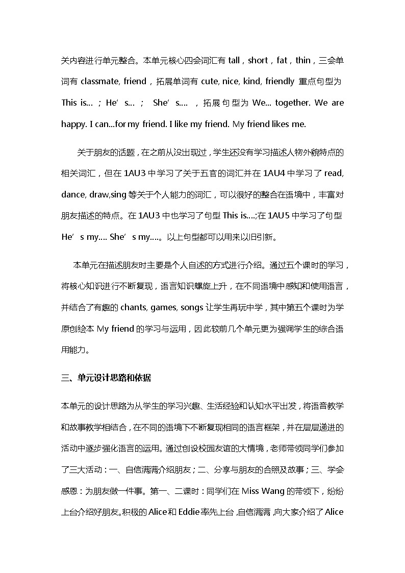 第六单元My friends第四课时第2页