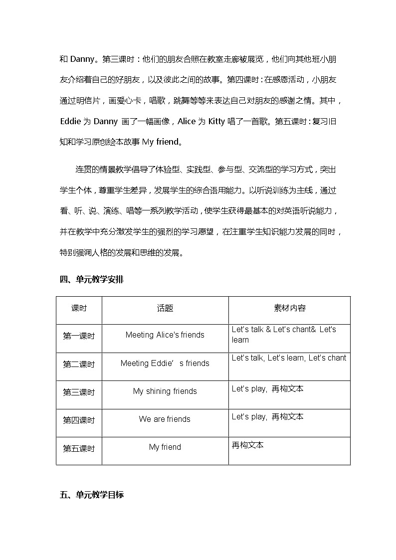 第六单元My friends第四课时第3页