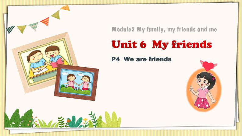 第六单元My friends第四课时第1页
