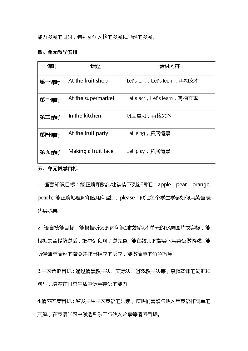 牛津上海版英语1年级上册 Unit 8 第3课时 PPT课件+教案02
