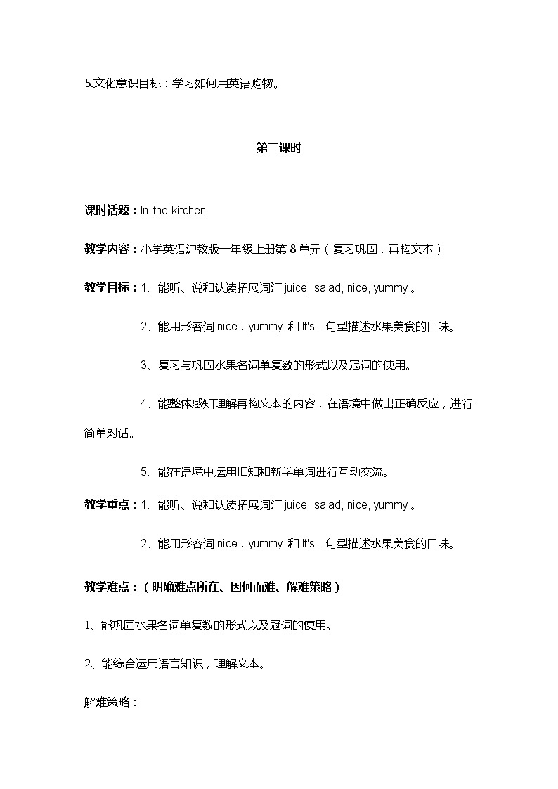 牛津上海版英语1年级上册 Unit 8 第3课时 PPT课件+教案03