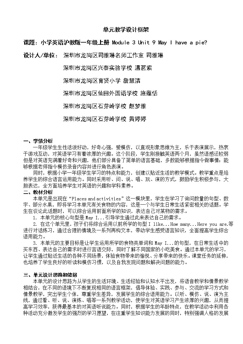第九單元May I have a pie第二課時(shí)第1頁