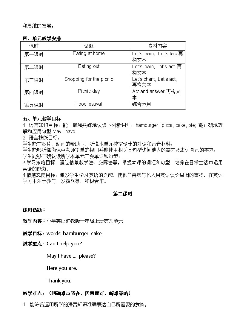 第九單元May I have a pie第二課時(shí)第2頁