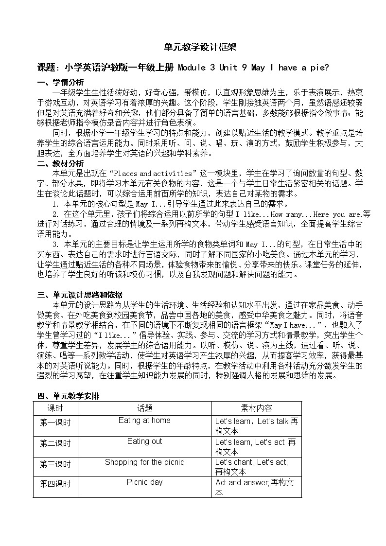 牛津上海版英语1年级上册 Unit 9 第3课时 PPT课件+教案01