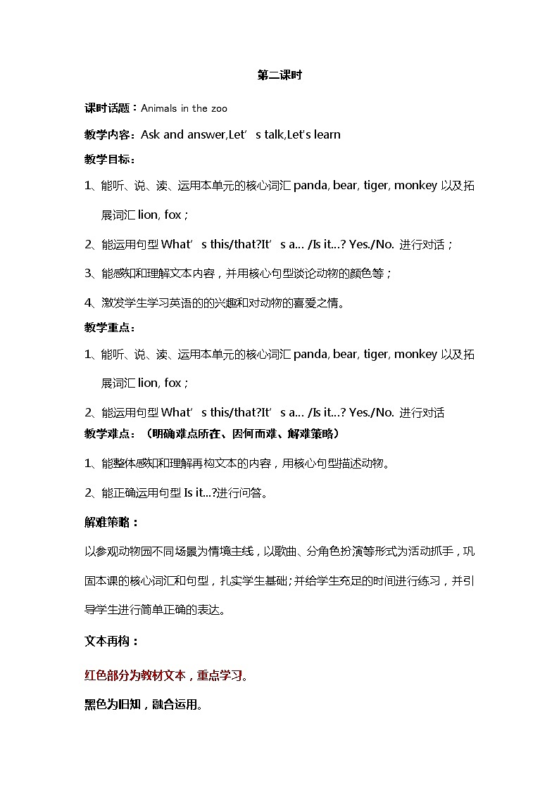 牛津上海版英语1年级上册 Unit 11 第2课时 PPT课件+教案03