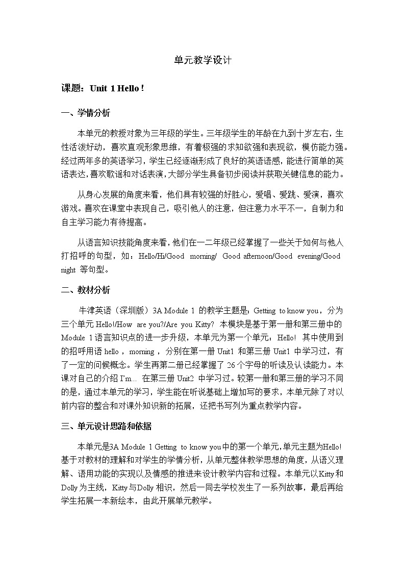 小学英语三年级上册第一模块第一单元第三课时第1页