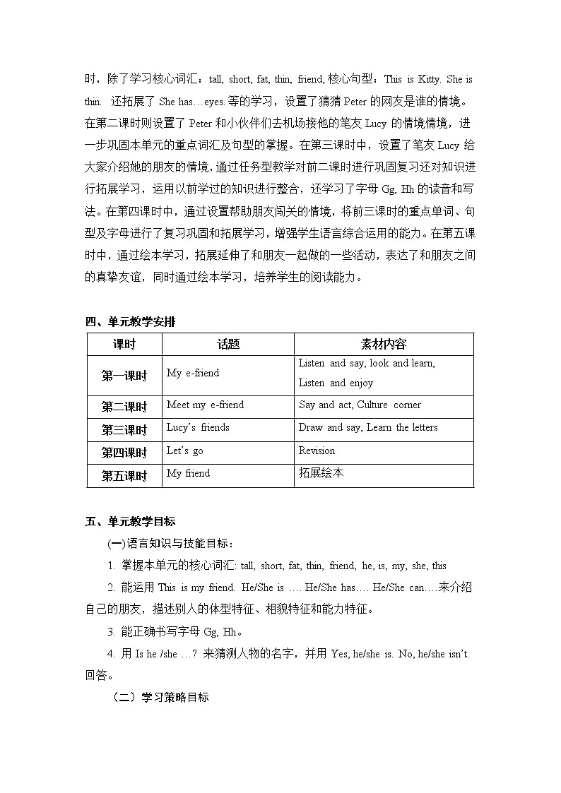 小学英语三年级上册第二模块第四单元第一课时第2页