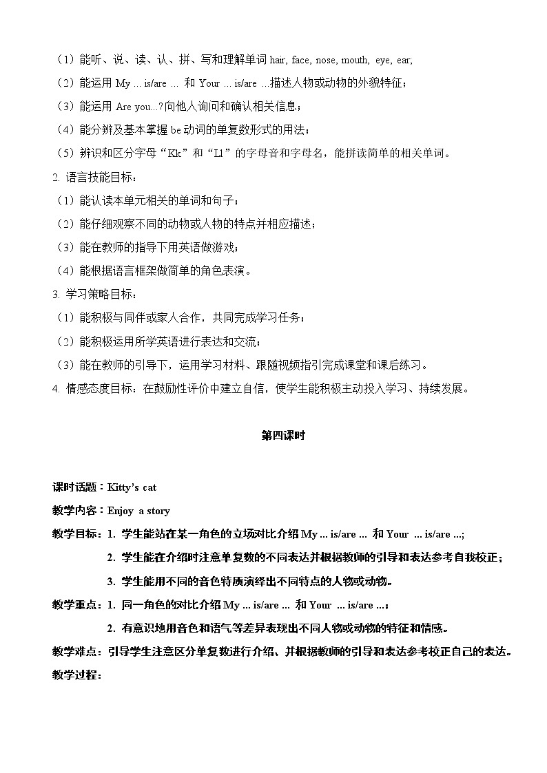小学英语三年级上册第二模块第六单元第四课时第2页