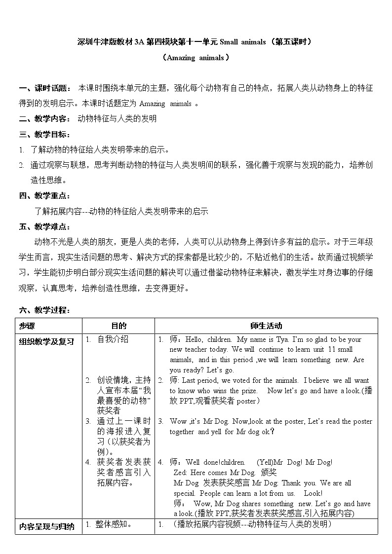 牛津上海版英语三年级上册 Unit 11 第5课时 PPT课件+教案01