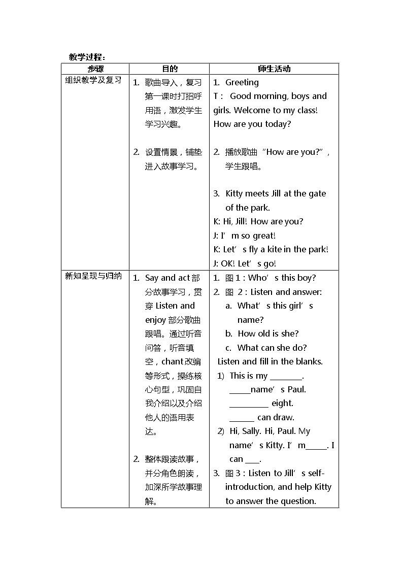 小學(xué)英語(yǔ)四年級(jí)第一模塊第一單元第二課時(shí)第2頁(yè)