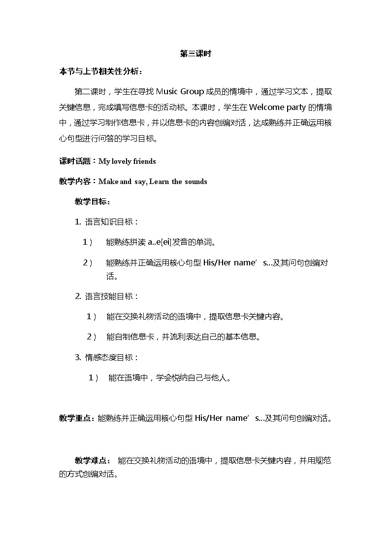 小学英语四年级第一模块第一单元第三课时第1页