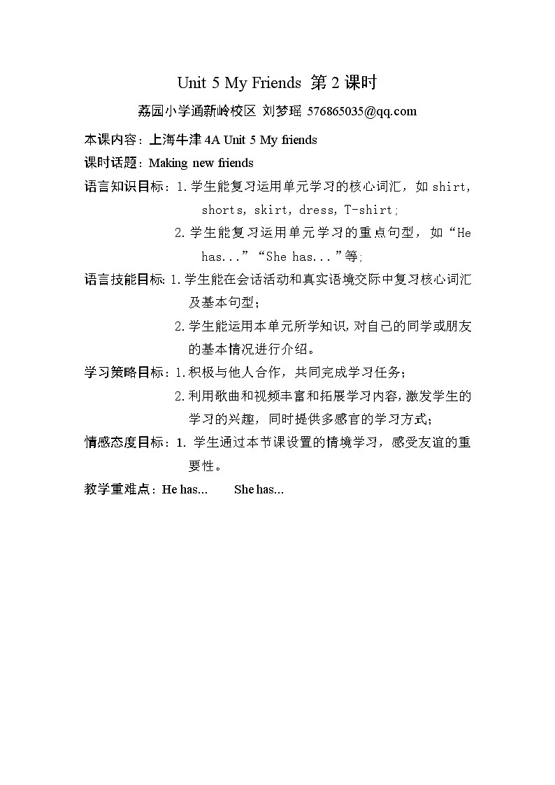 小學(xué)英語(yǔ)四年級(jí)第二模塊第五單元第二課時(shí)第1頁(yè)