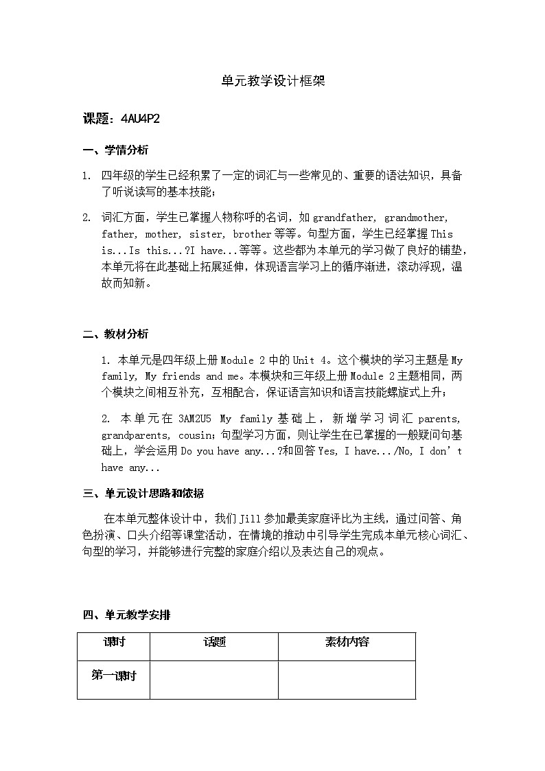 小学英语四年级第二模块第四单元第二课时第1页