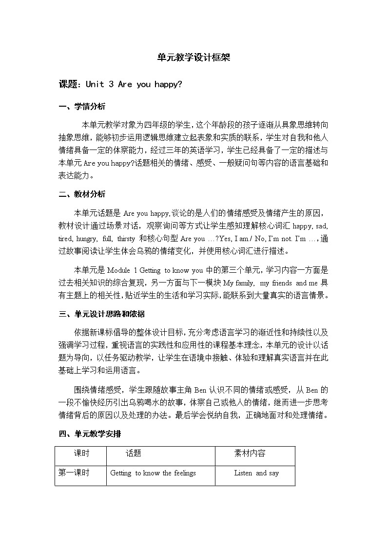 小学英语四年级第一模块第三单元第四课时第1页