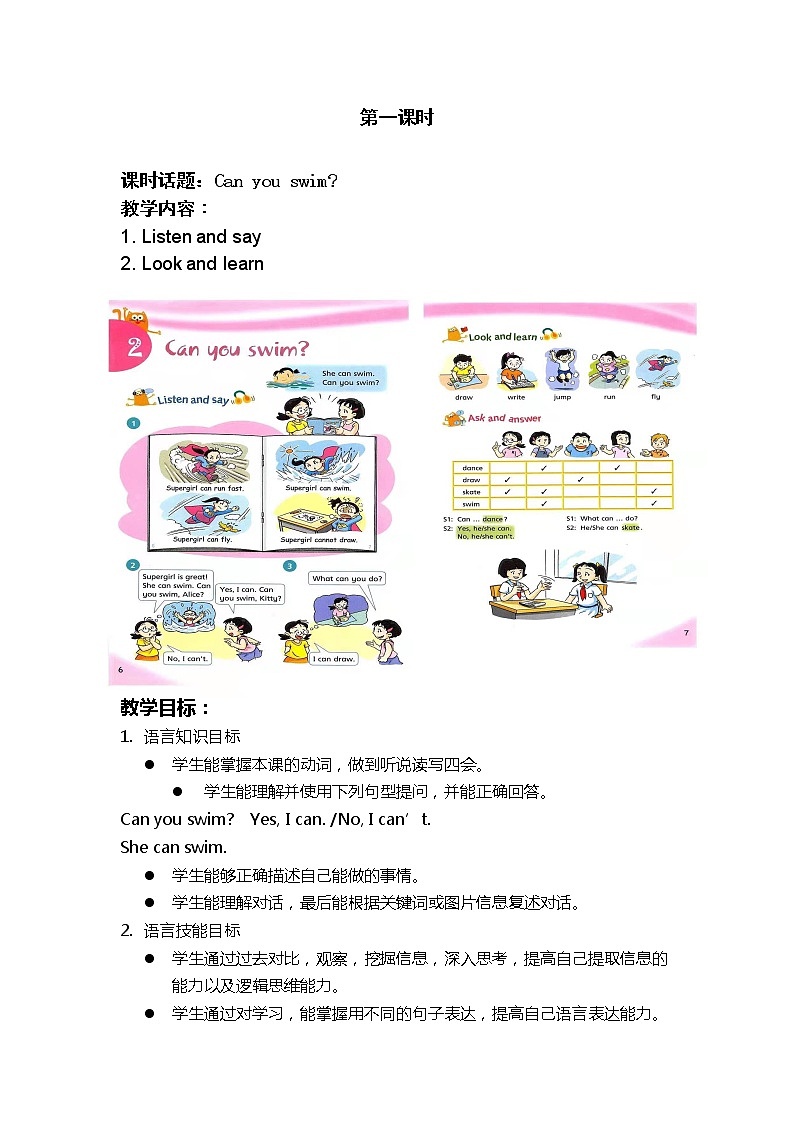 小學(xué)英語(yǔ)四年級(jí)第一模塊第二單元第一課時(shí)第1頁(yè)