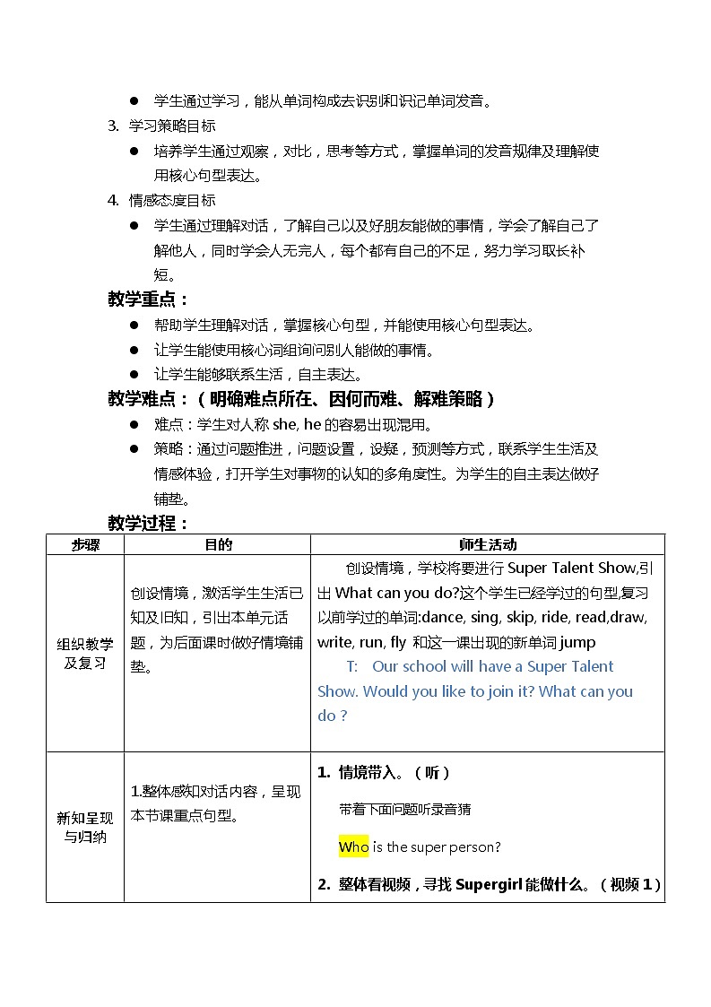 小學(xué)英語(yǔ)四年級(jí)第一模塊第二單元第一課時(shí)第2頁(yè)
