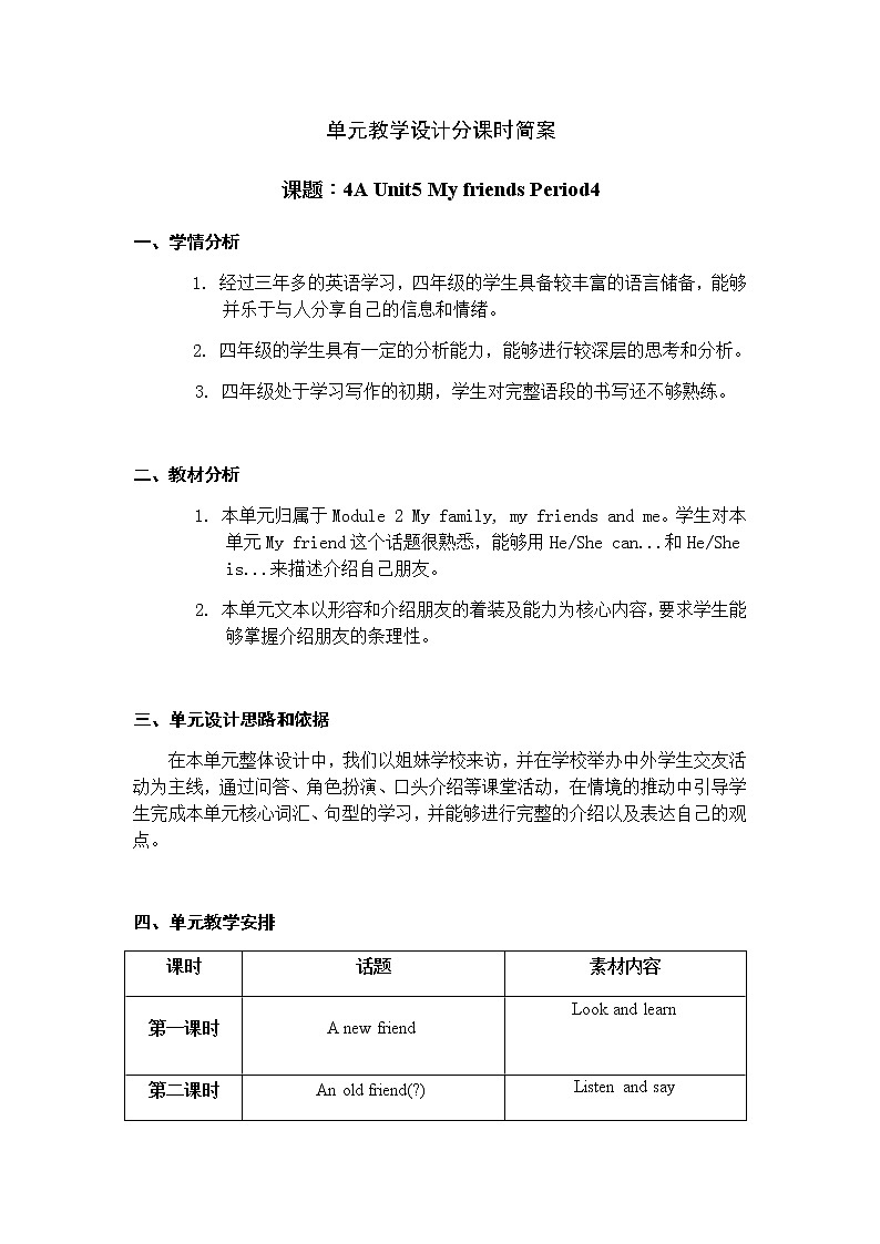 小学英语四年级第二模块第五单元第四课时第1页