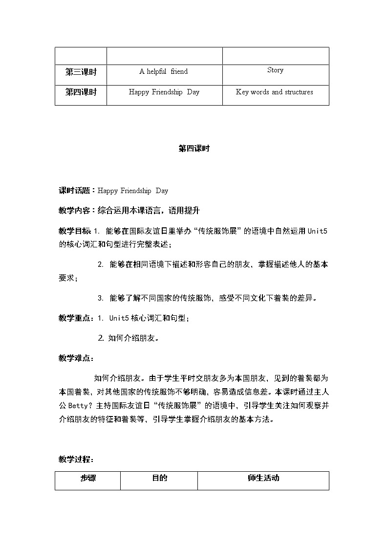 小学英语四年级第二模块第五单元第四课时第2页