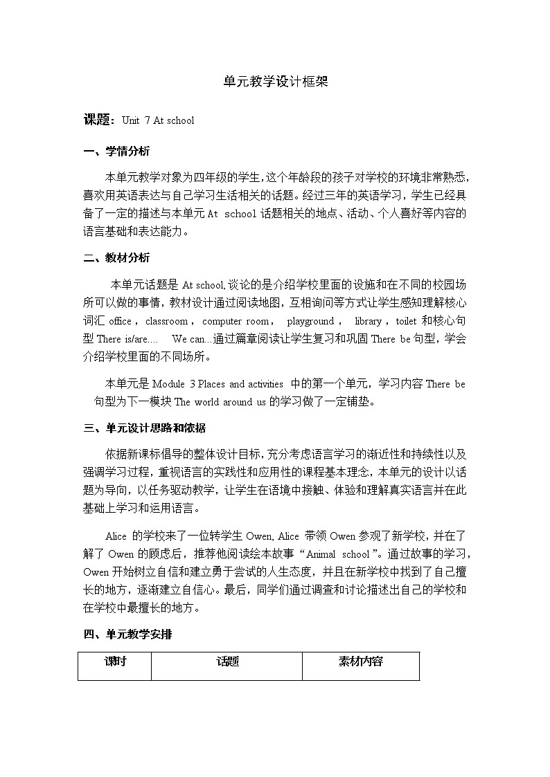 小学英语四年级第三模块第七单元第一课时第1页