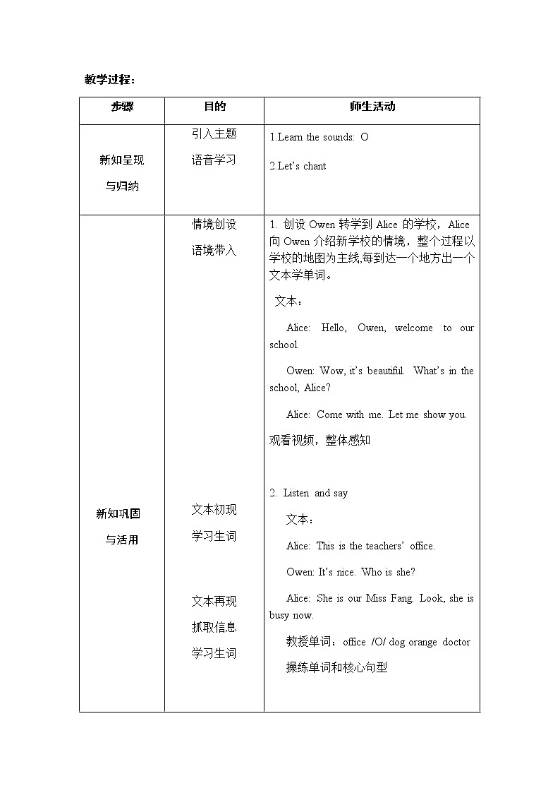 小学英语四年级第三模块第七单元第一课时第3页