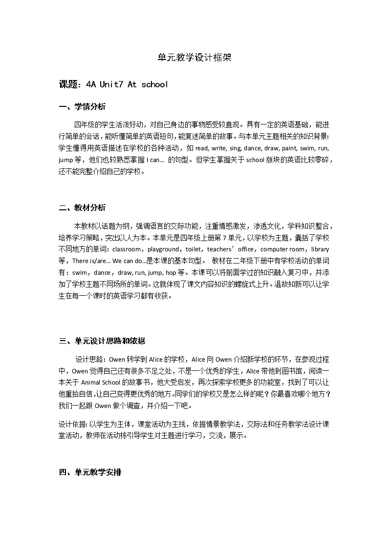 小學(xué)英語四年級(jí)第三模塊第七單元第四課時(shí)第1頁