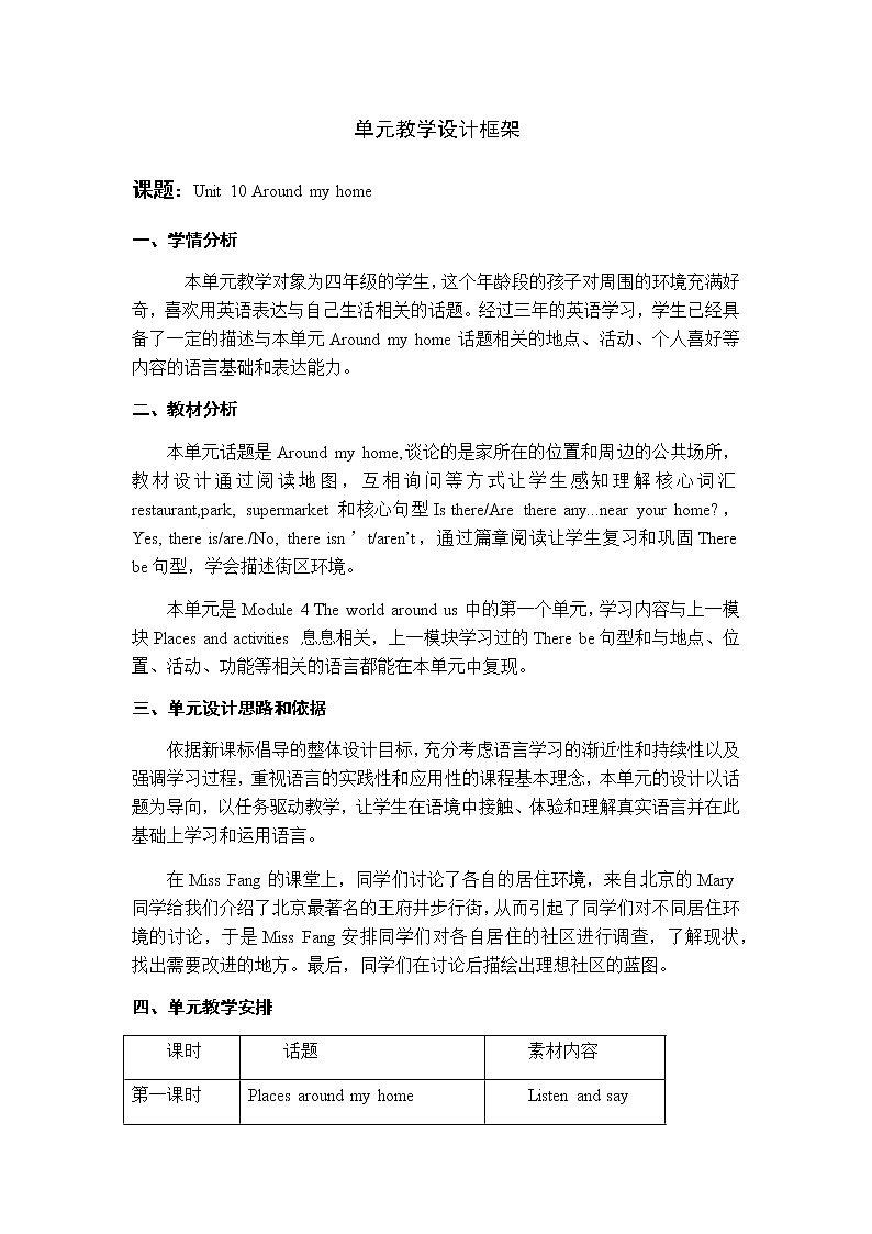 新牛津上海版英语四年级上册 Unit 10 第2课时 PPT课件+教案01