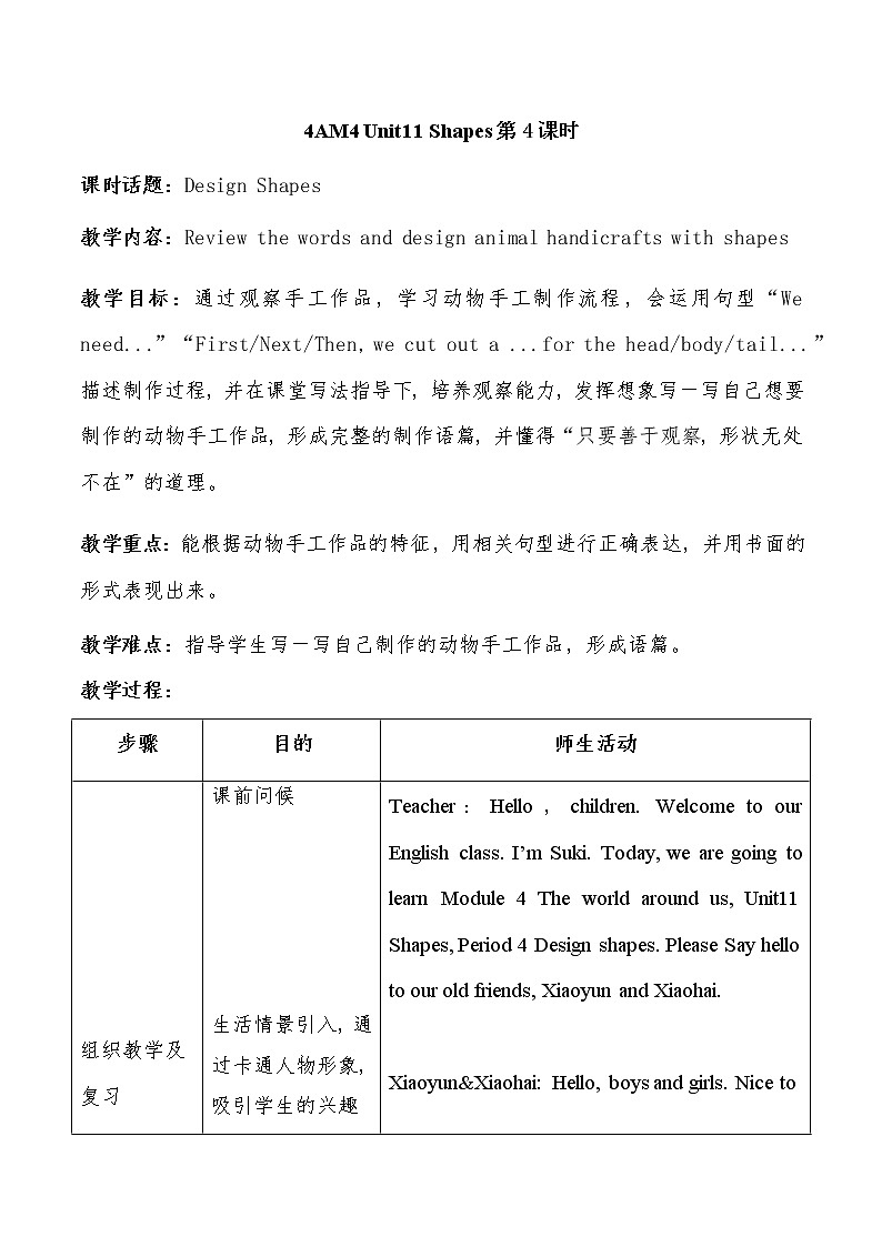 小学英语四年级第四模块第十一单元第四课时第1页
