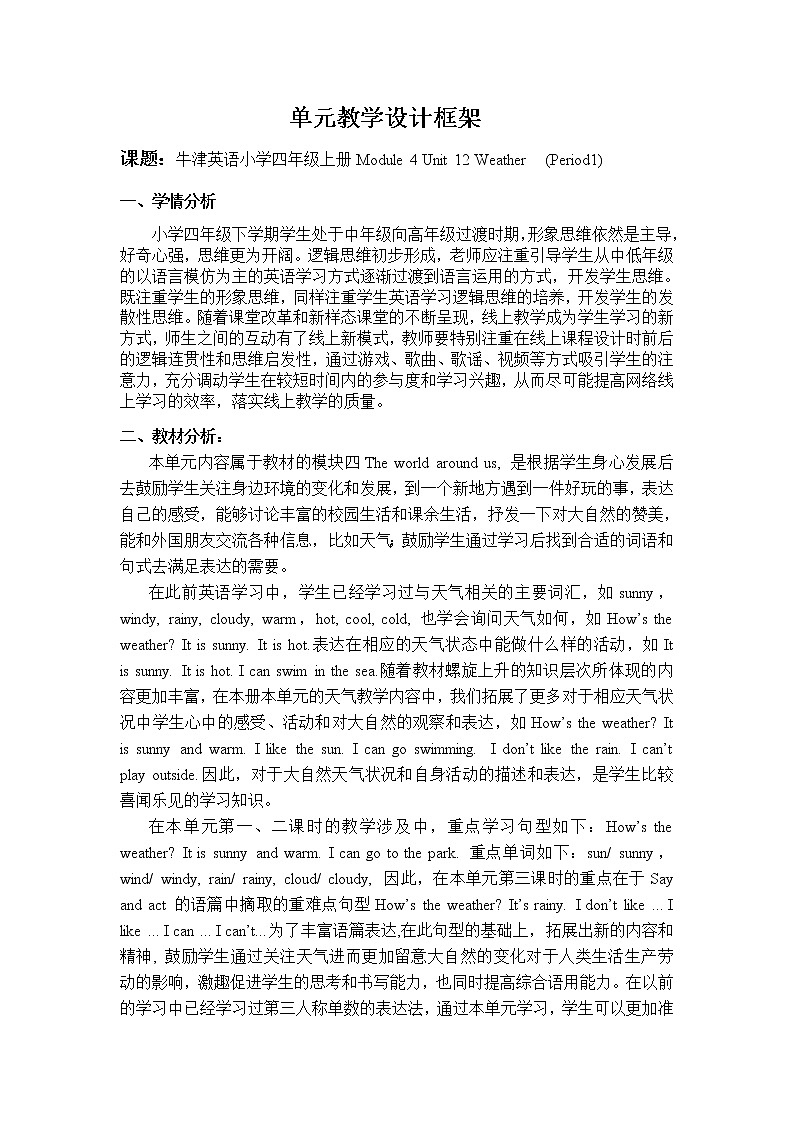 牛津上海版英語4年级上册 Unit 12 第1课时 PPT课件+教案01