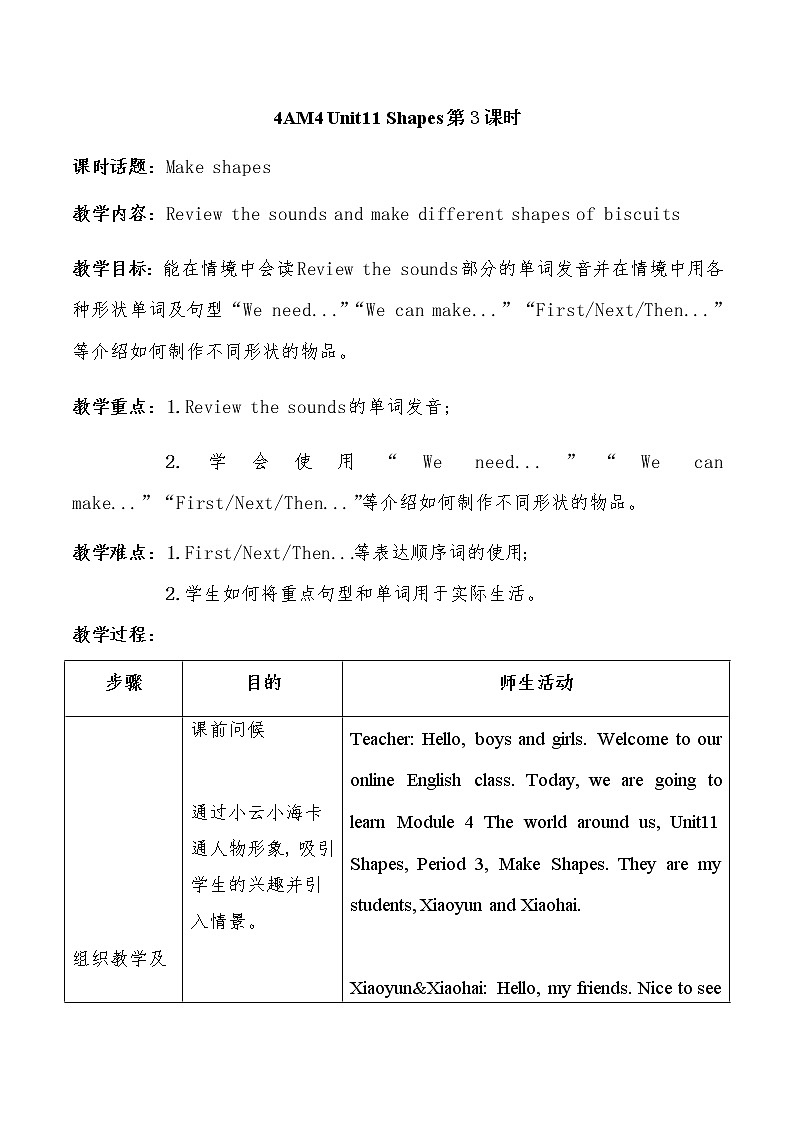 小学英语四年级第四模块第十一单元第三课时第1页