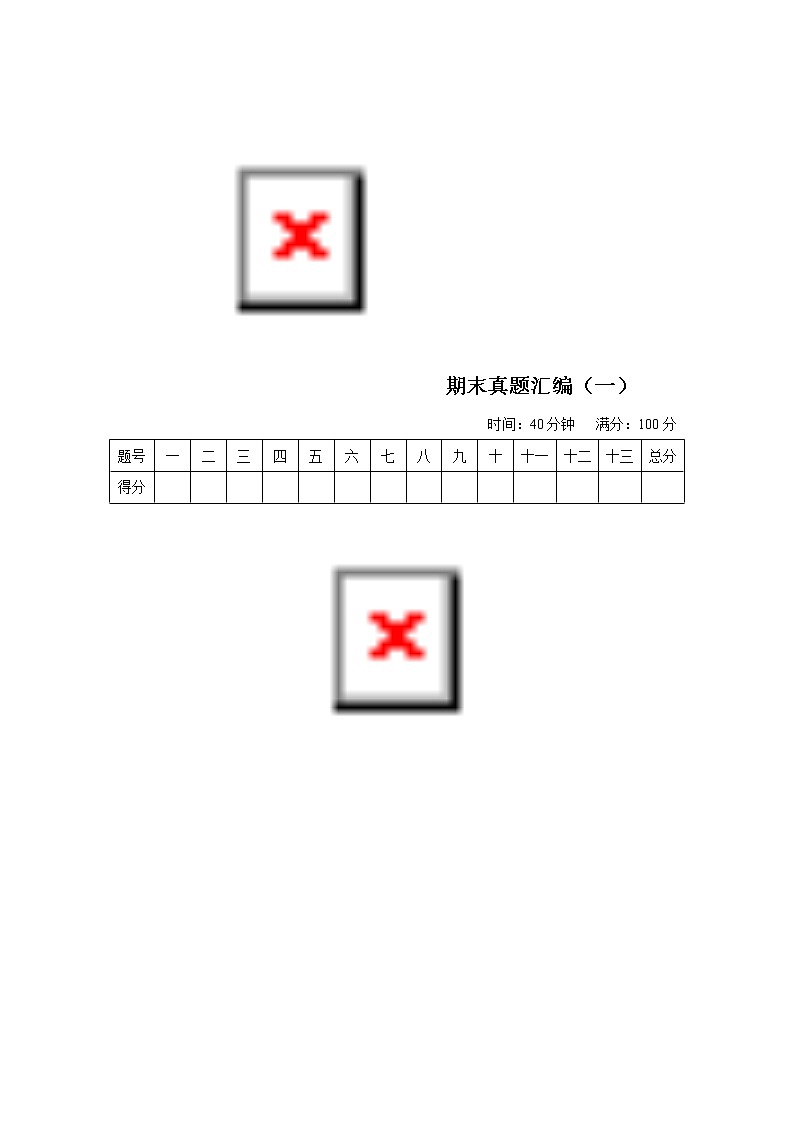 期末真题汇编(一)第1页
