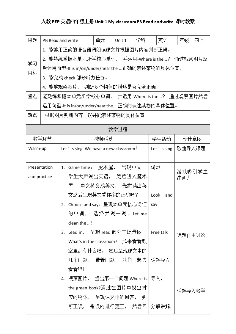 Unit 1 My classroom PB Read and write (公开课）课件01
