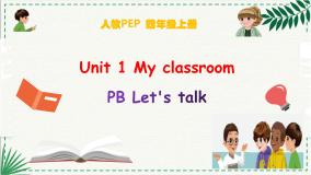 人教版 (PEP)四年级上册Unit 1 My classroom Part B图文课件ppt